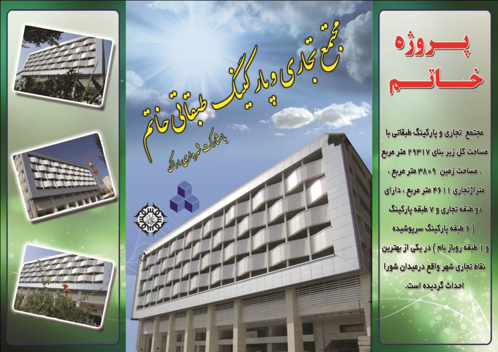 بروشورخاتم