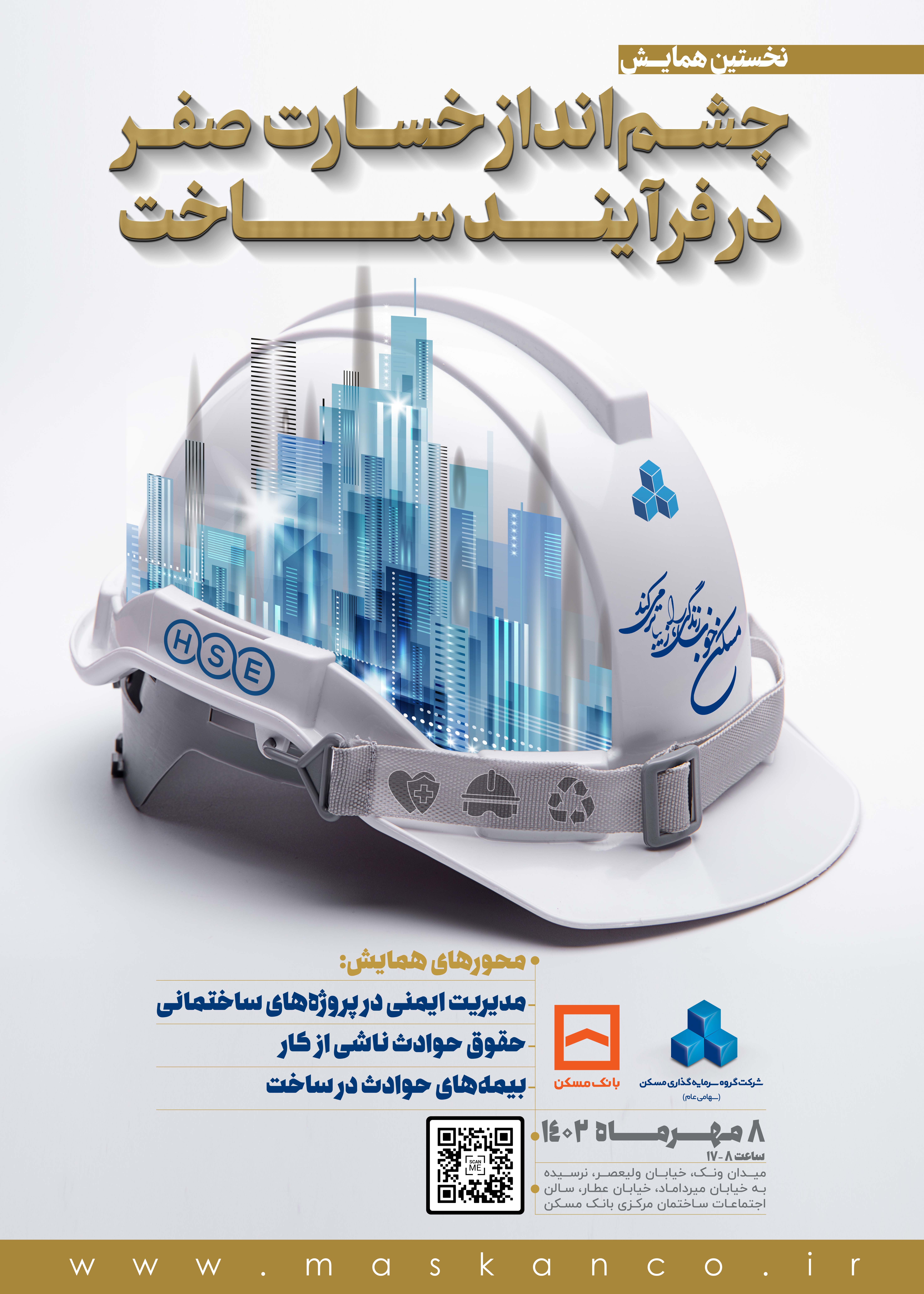 پوستر ایمنی