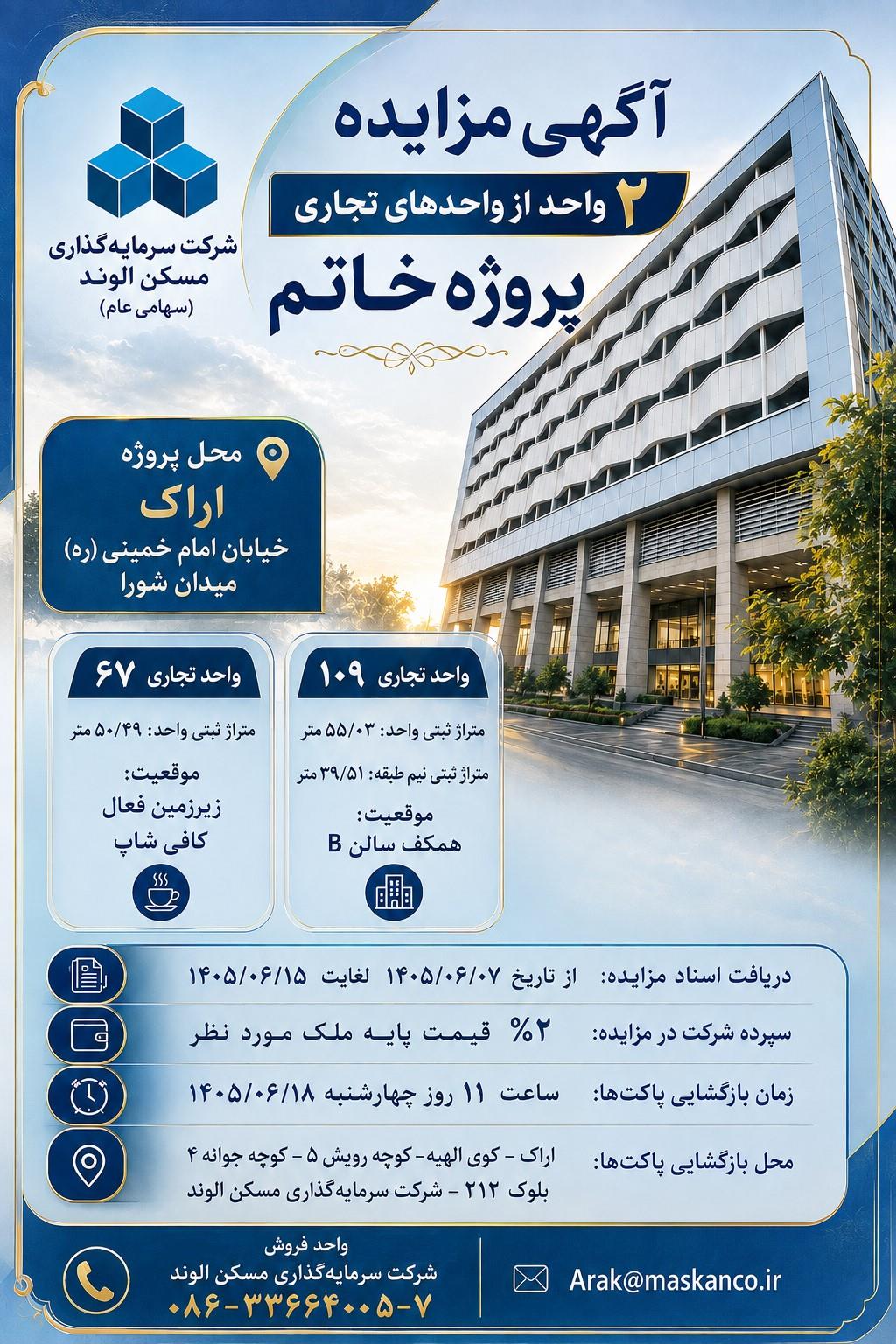 مزایده دو واحد خاتم
