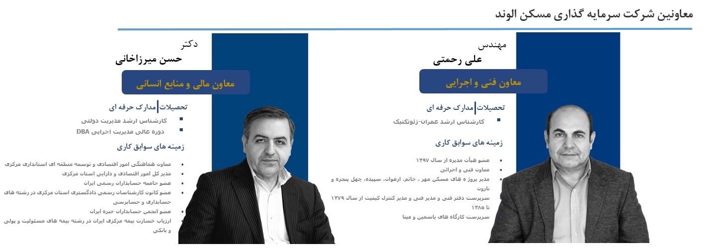 معرفی معاونین و مدیران