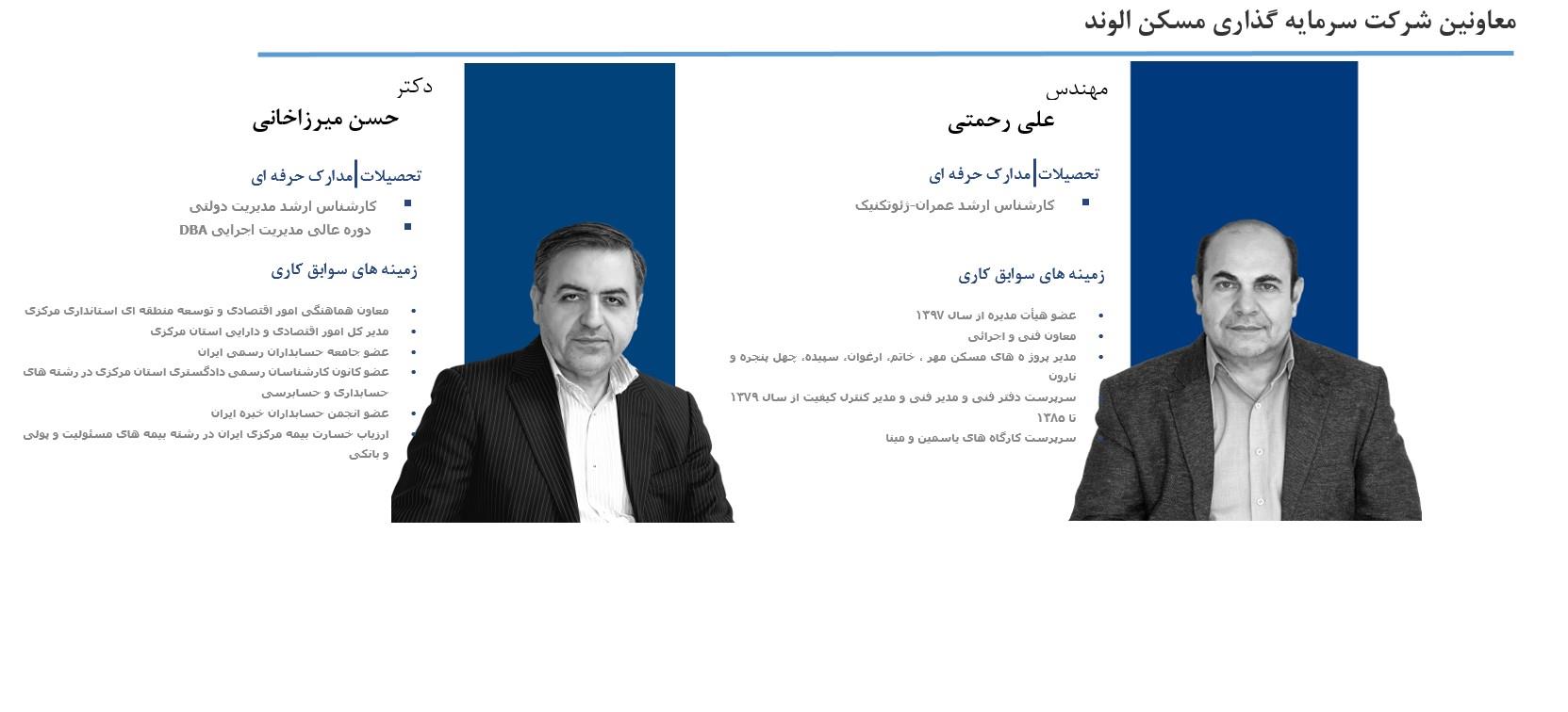 معاونین و مدیران
