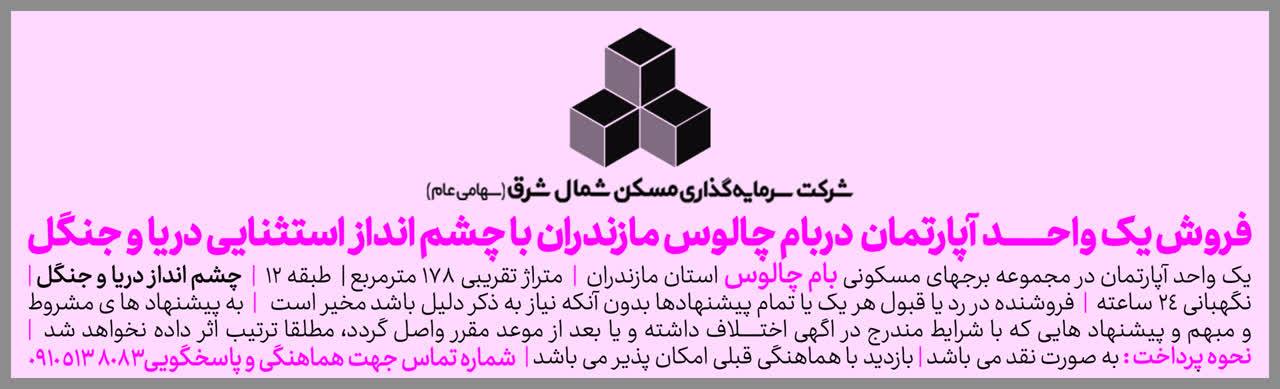 مناقصه آپارتمان بام چالوس