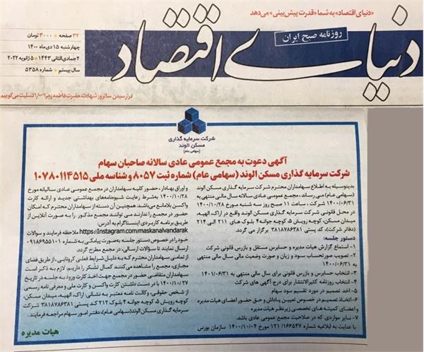 روزنامه 1400مجمع