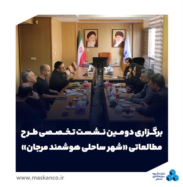 شهر ساحلی هوشمند مرجان