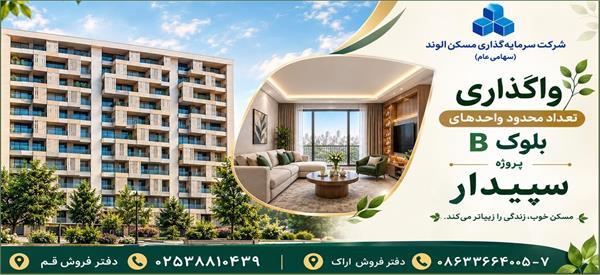 هدر سپیدار2