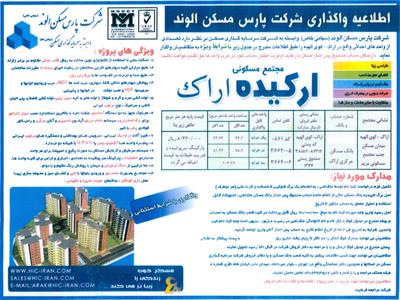 آگهی فروش ارکیده