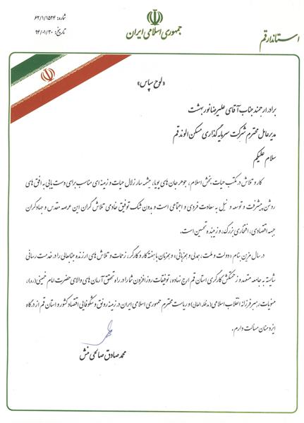 تقدیر نامه قم