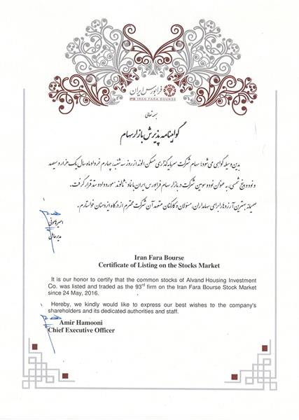 گواهینامه پذیرش سهام