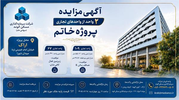 هدر مزایده خاتم