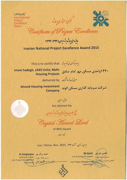 جایزه مدیریت پروژه اراک