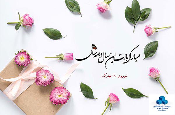 نوروز 1400