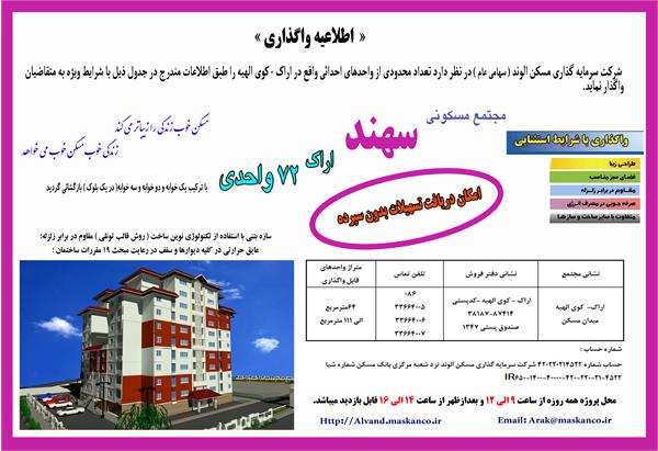 بروشور سهند