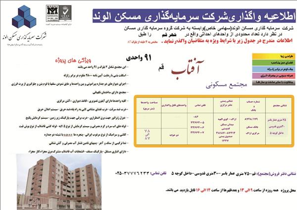 برشور آفتاب قم